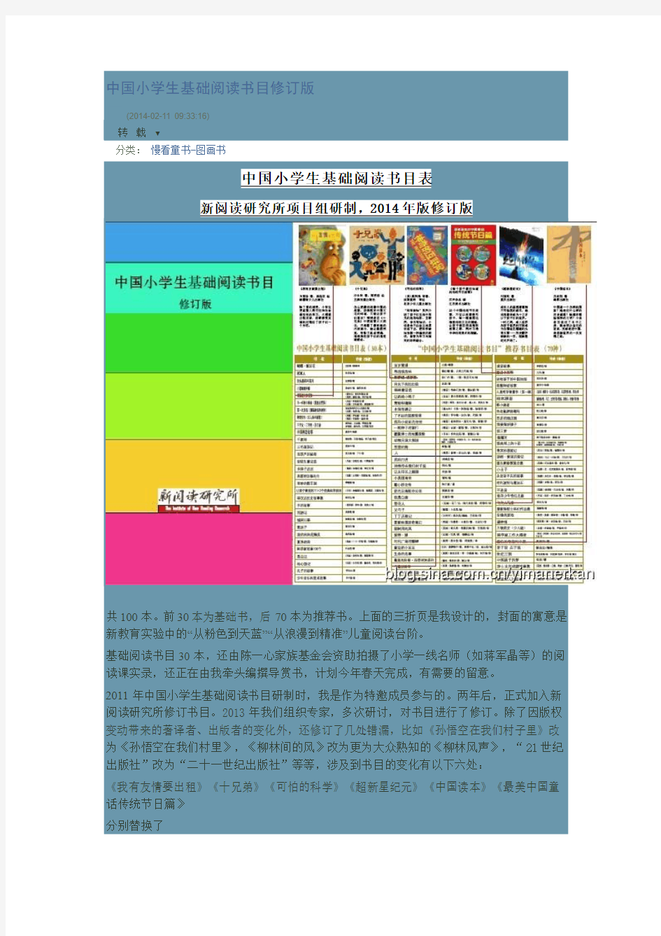 中国小学生基础阅读书目修订版