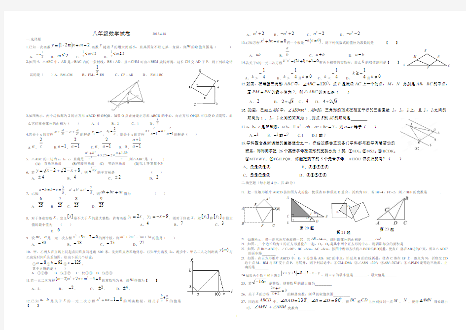 2015(沪科版)八年级数学下册第三次月考试卷经典综合月考复习