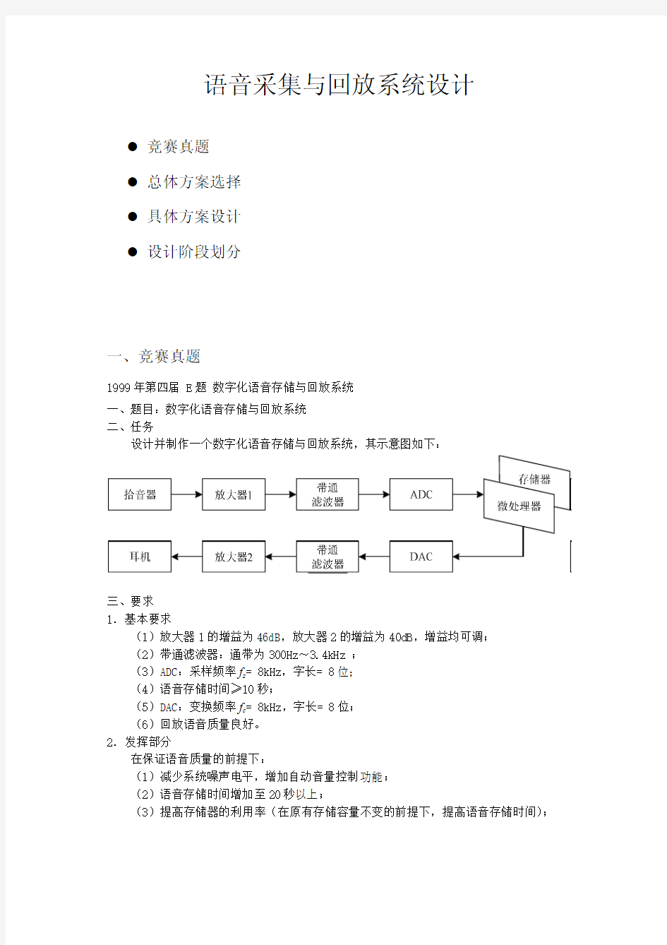 语音信号采集与回放系统设计