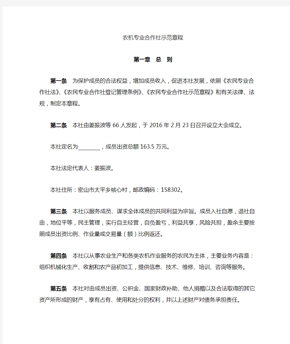 农机专业合作社章程