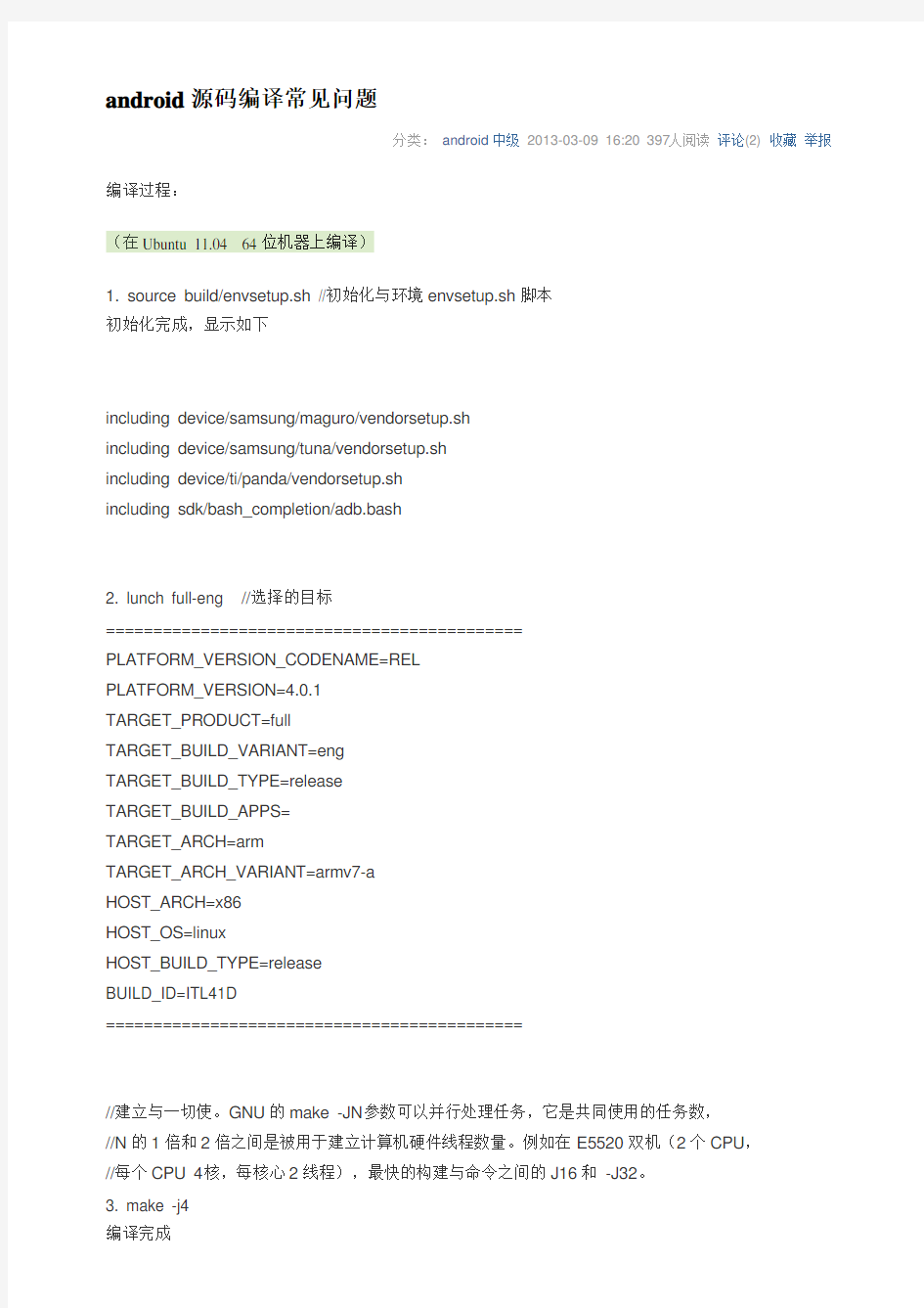 Android系统编译过程中常见问题汇总(2)