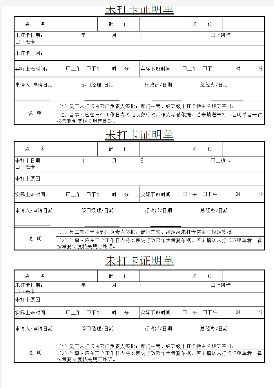 未打卡出差证明单