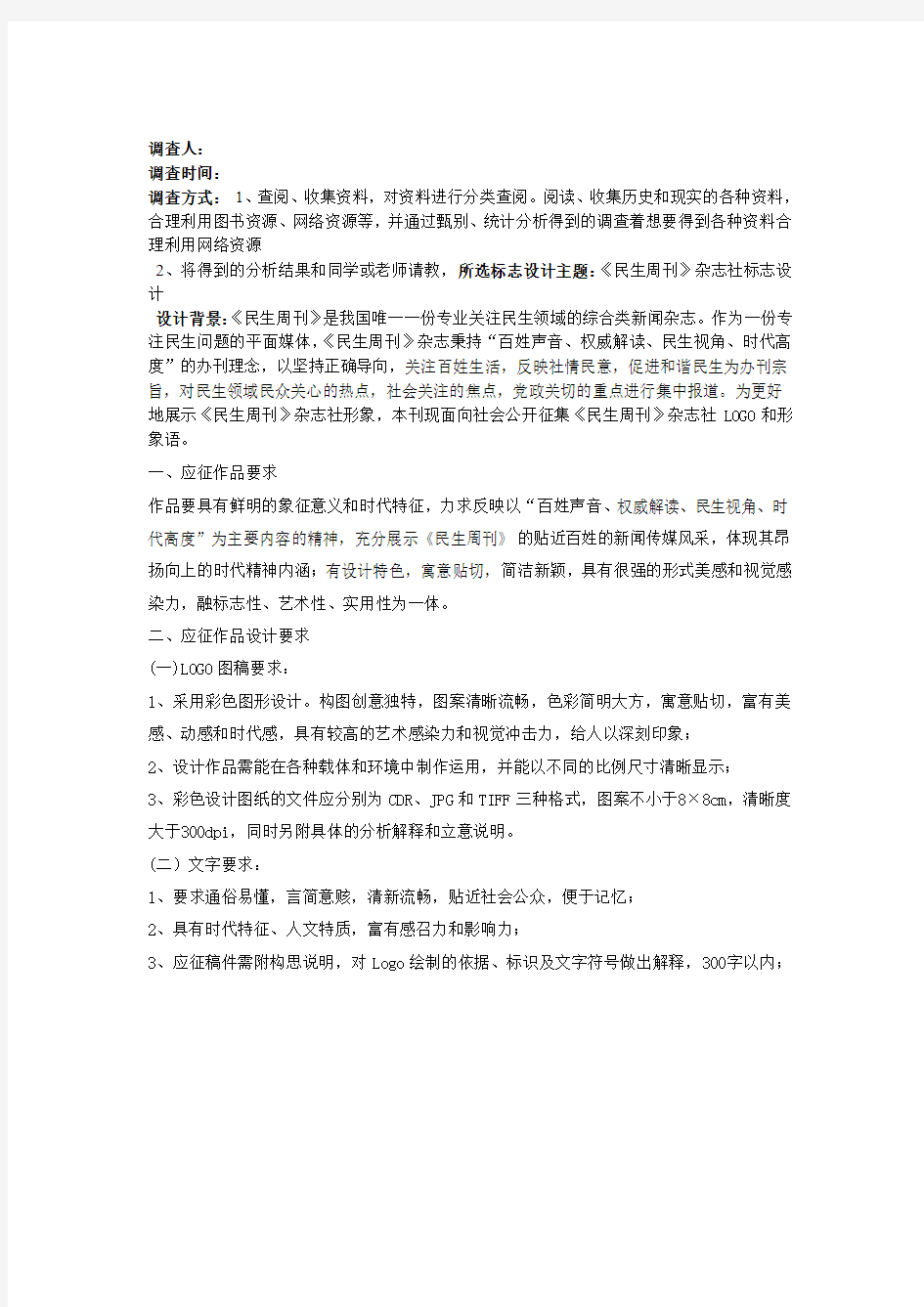 标志设计调研报告