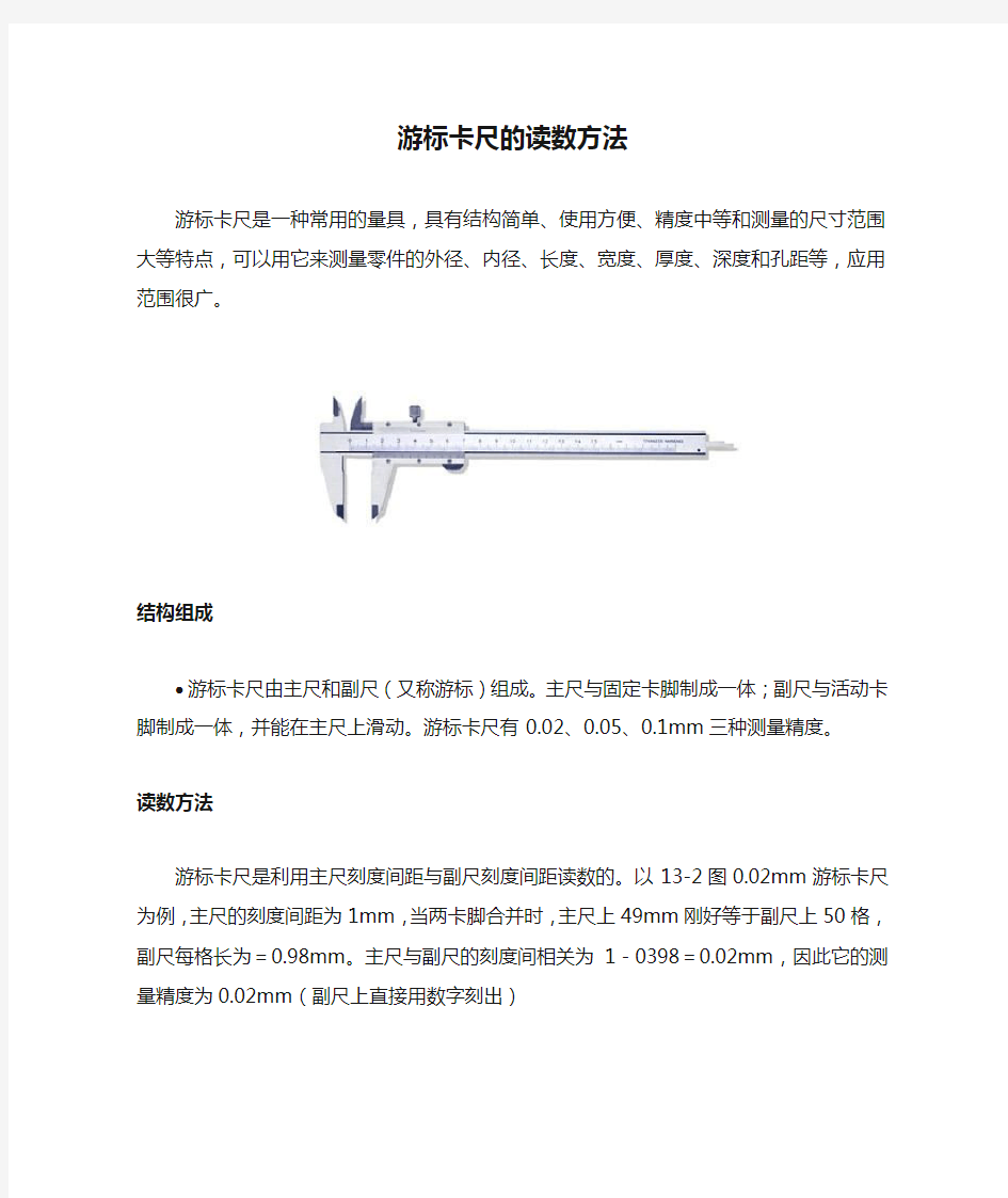 游标卡尺的读数方法