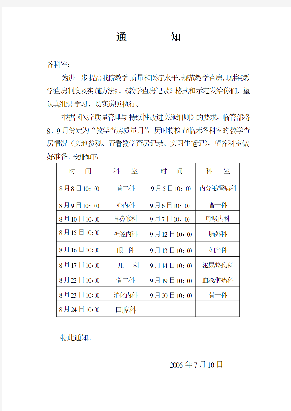 教学查房步骤及记录格式