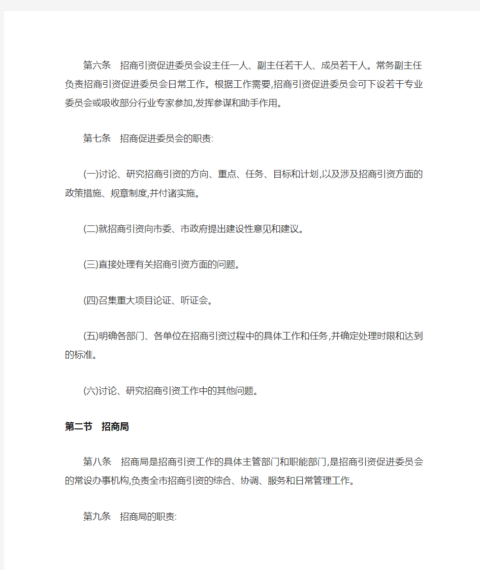 章丘市招商引资管理办法