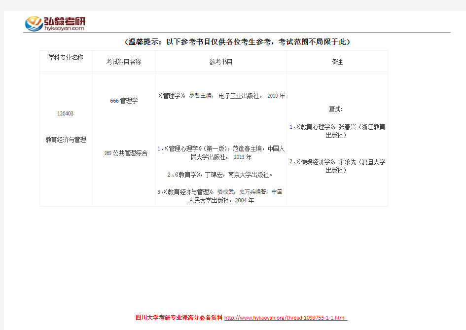 四川大学教育经济与管理考研参考书目