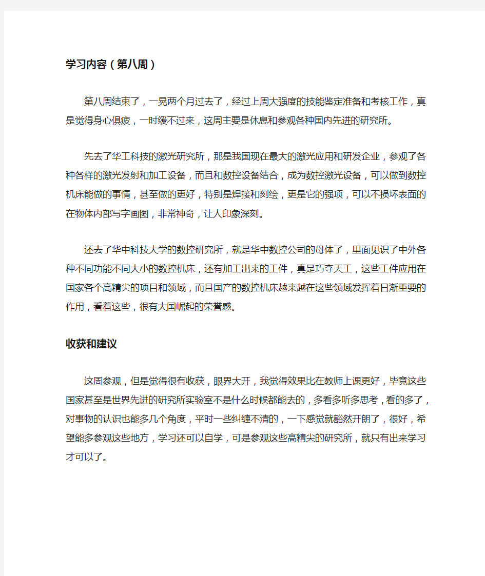 青年教师进企业实践周记8