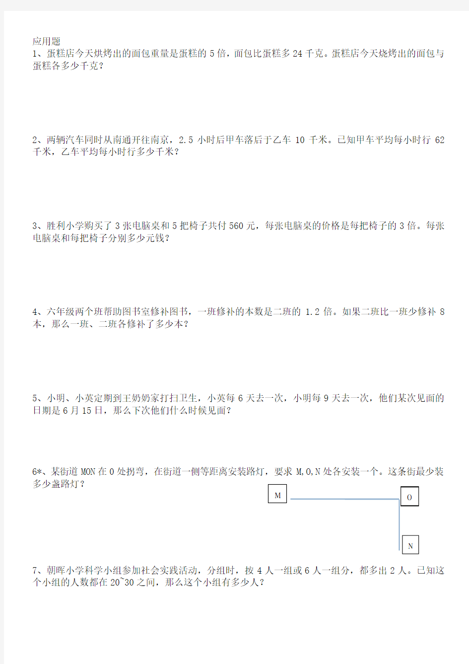 五年级下册数学经典应用题类型题必考