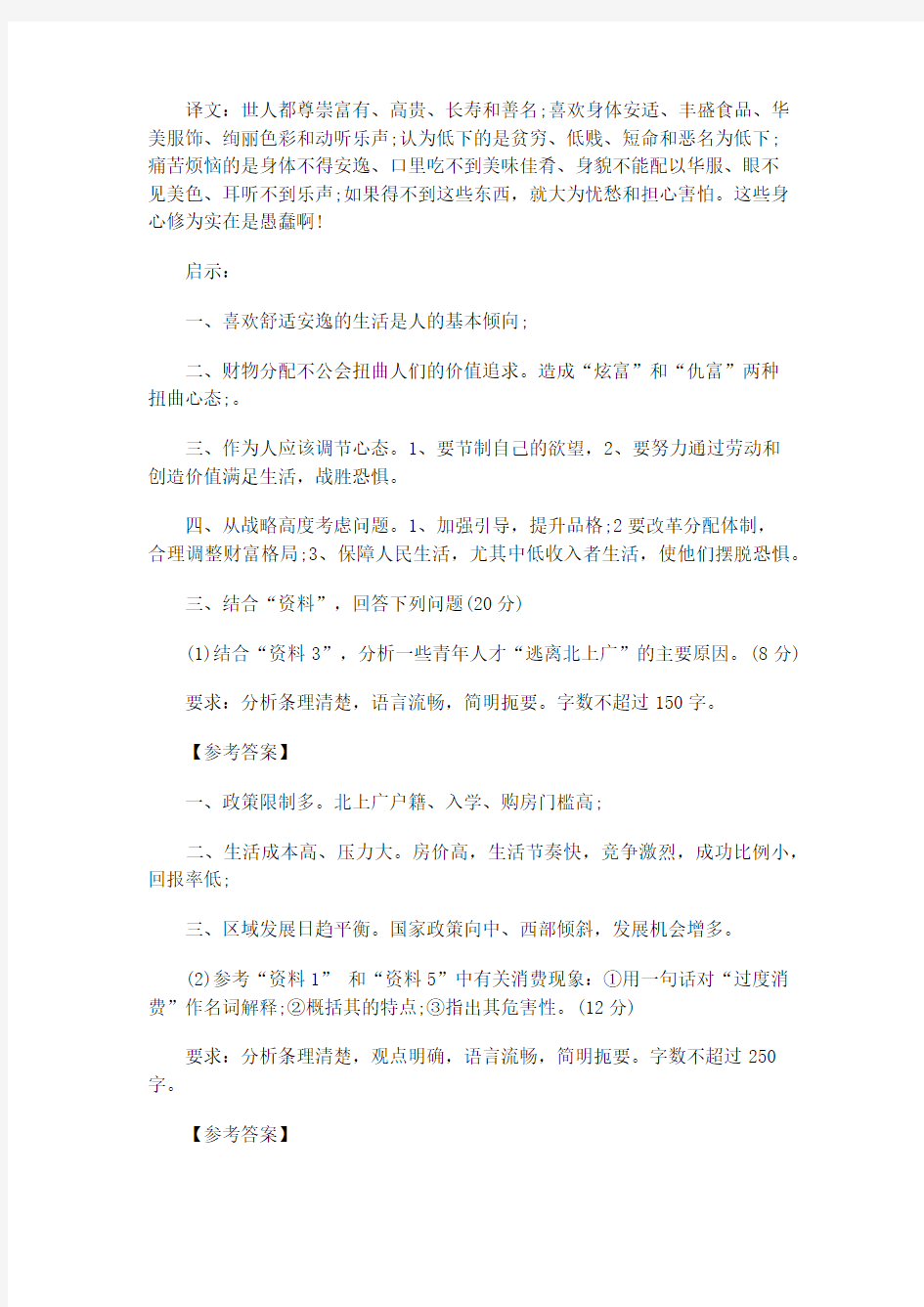 2012年上海公务员《申论》(B卷)真题及答案