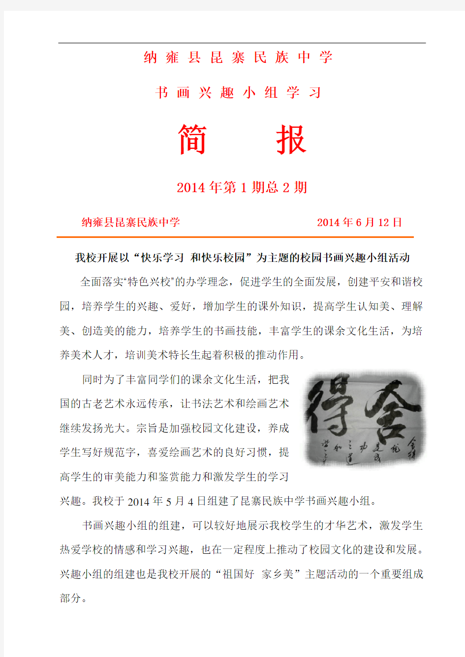 书画兴趣小组学习简报