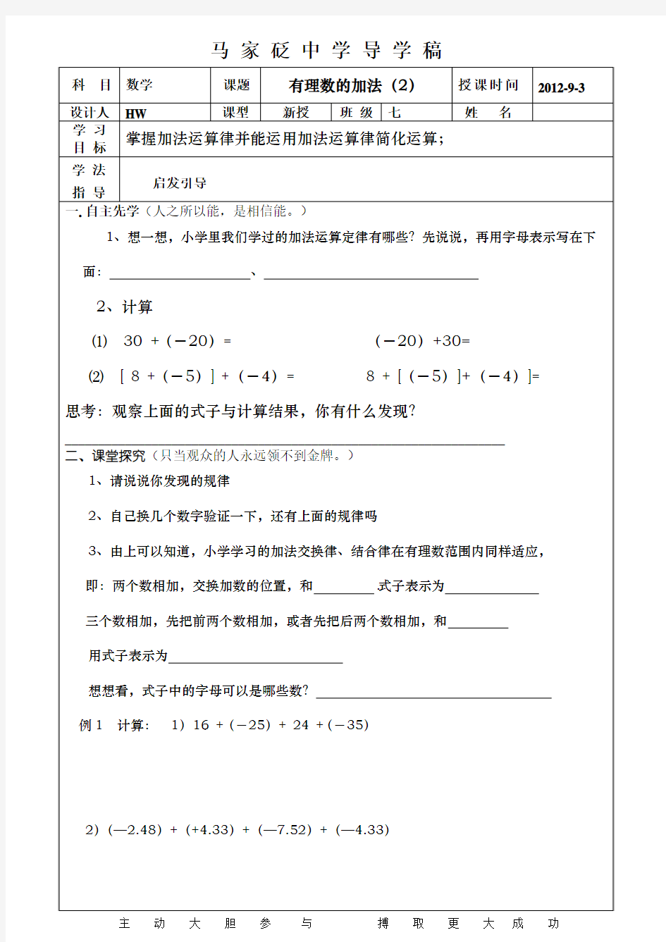 有理数加法(2)导学案