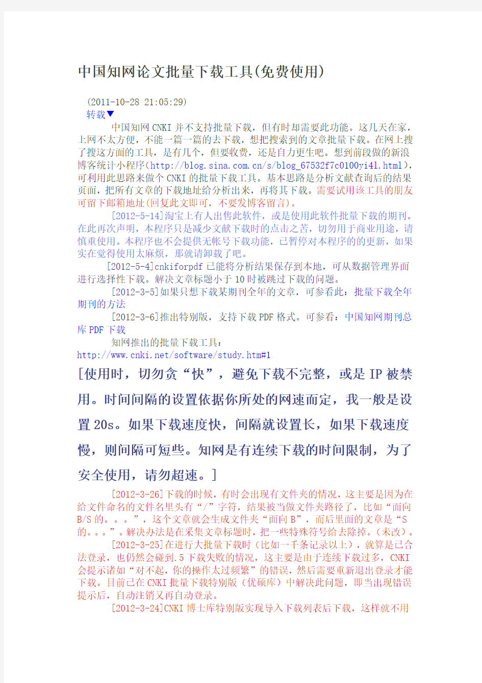中国知网论文批量下载工具