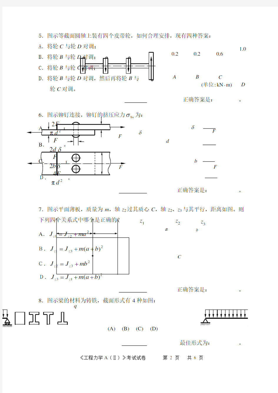 工程力学试题及答案