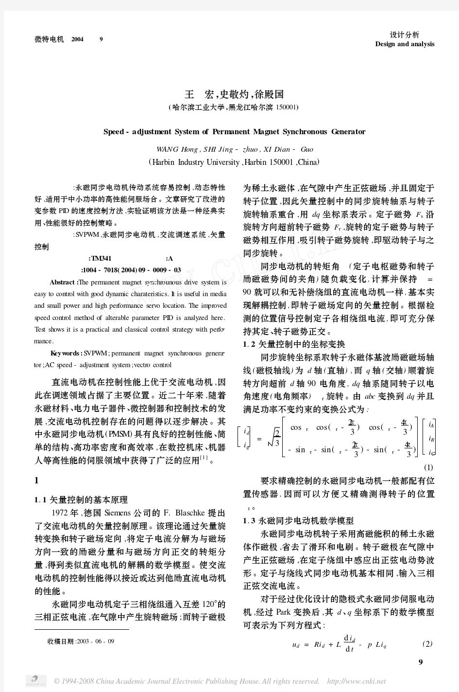 永磁同步电动机调速系统