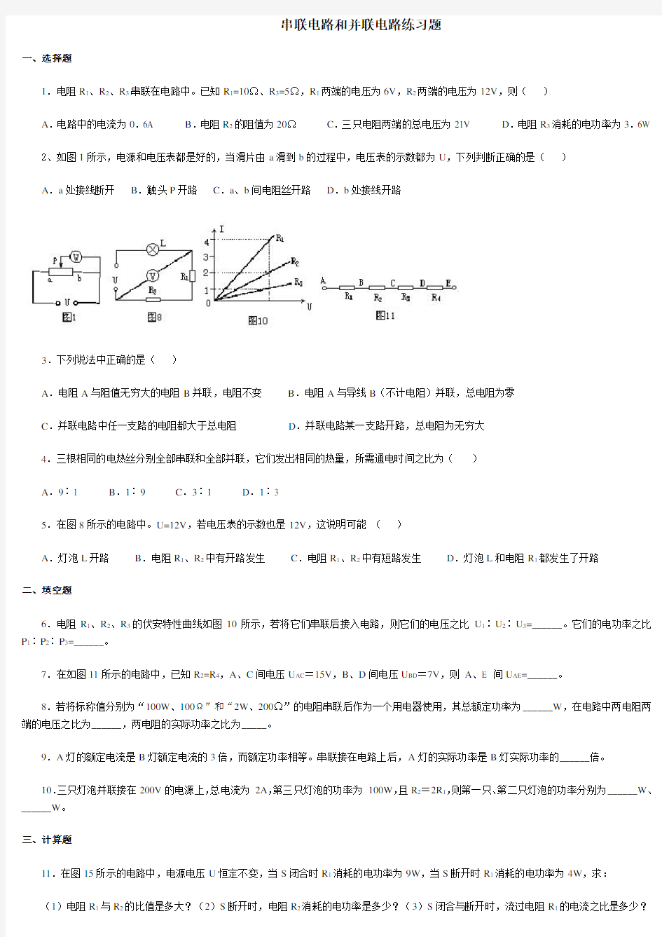 初中物理串联和并联电路练习题(免费下载)