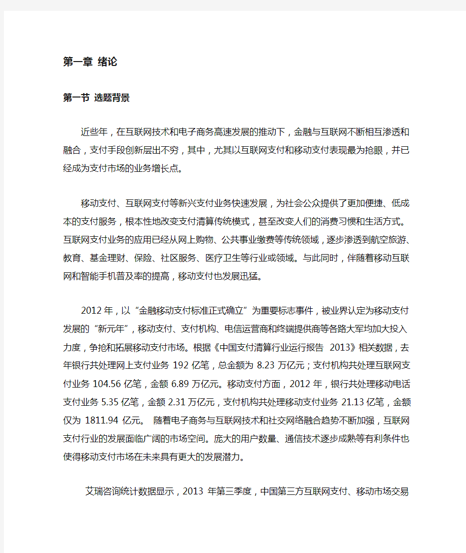 以微信支付为例,探讨移动支付的风险管控