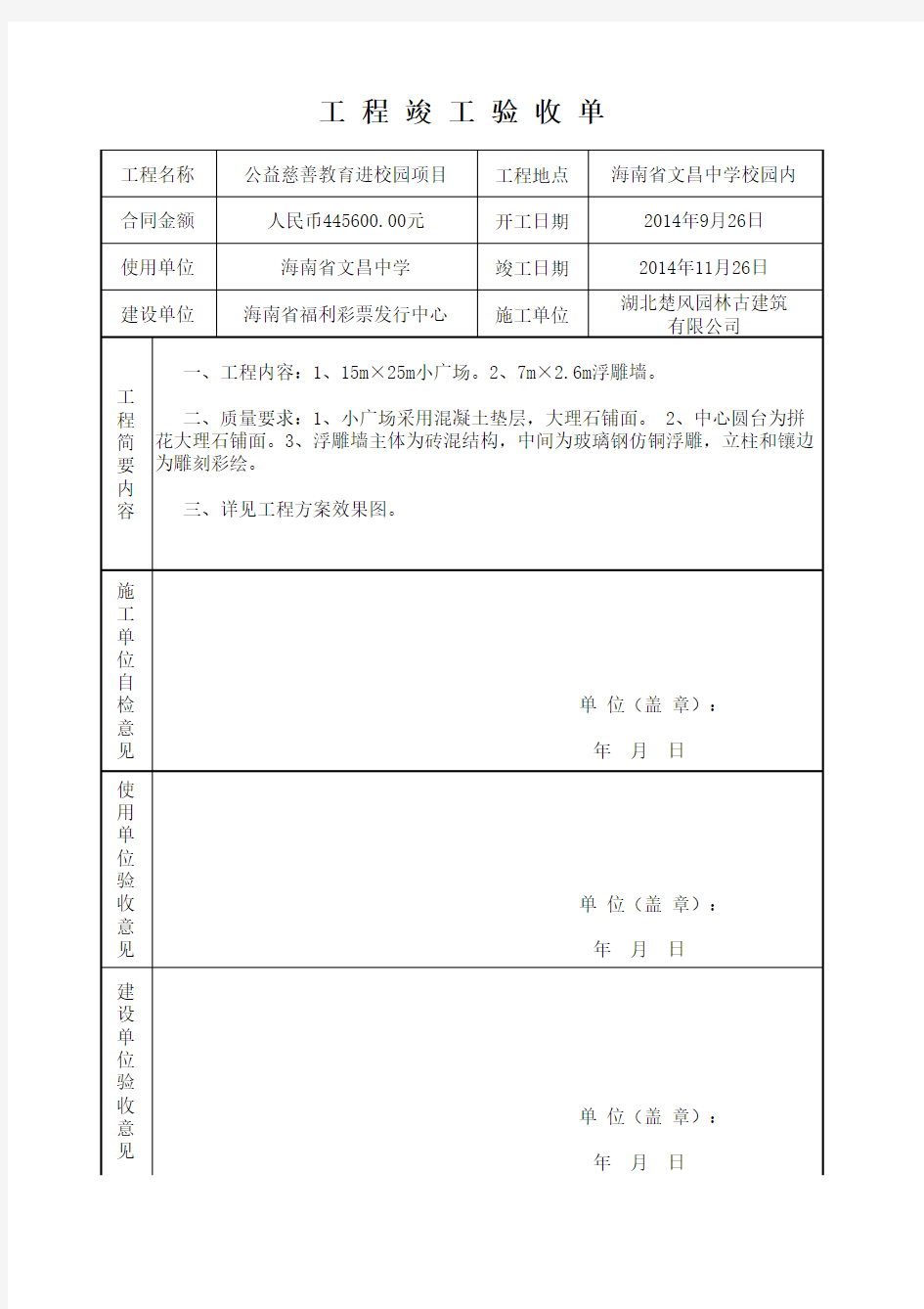 工程竣工验收单样本