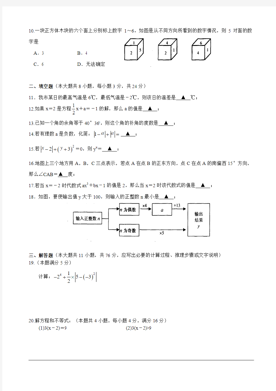 (最新)江苏省七年级上册数学期末试卷
