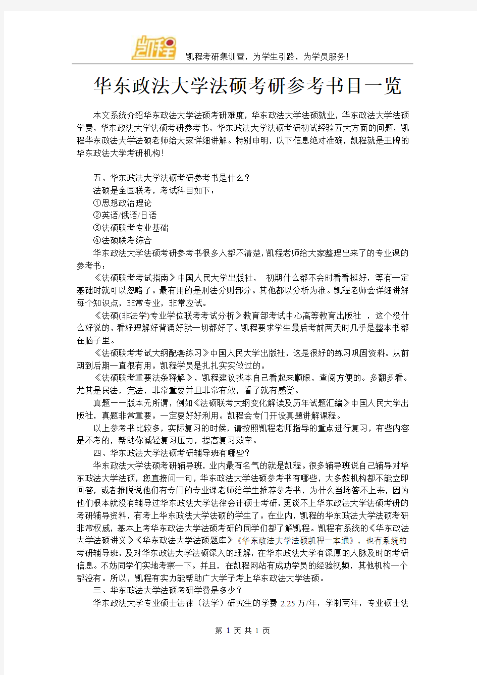 华东政法大学法硕考研参考书目一览