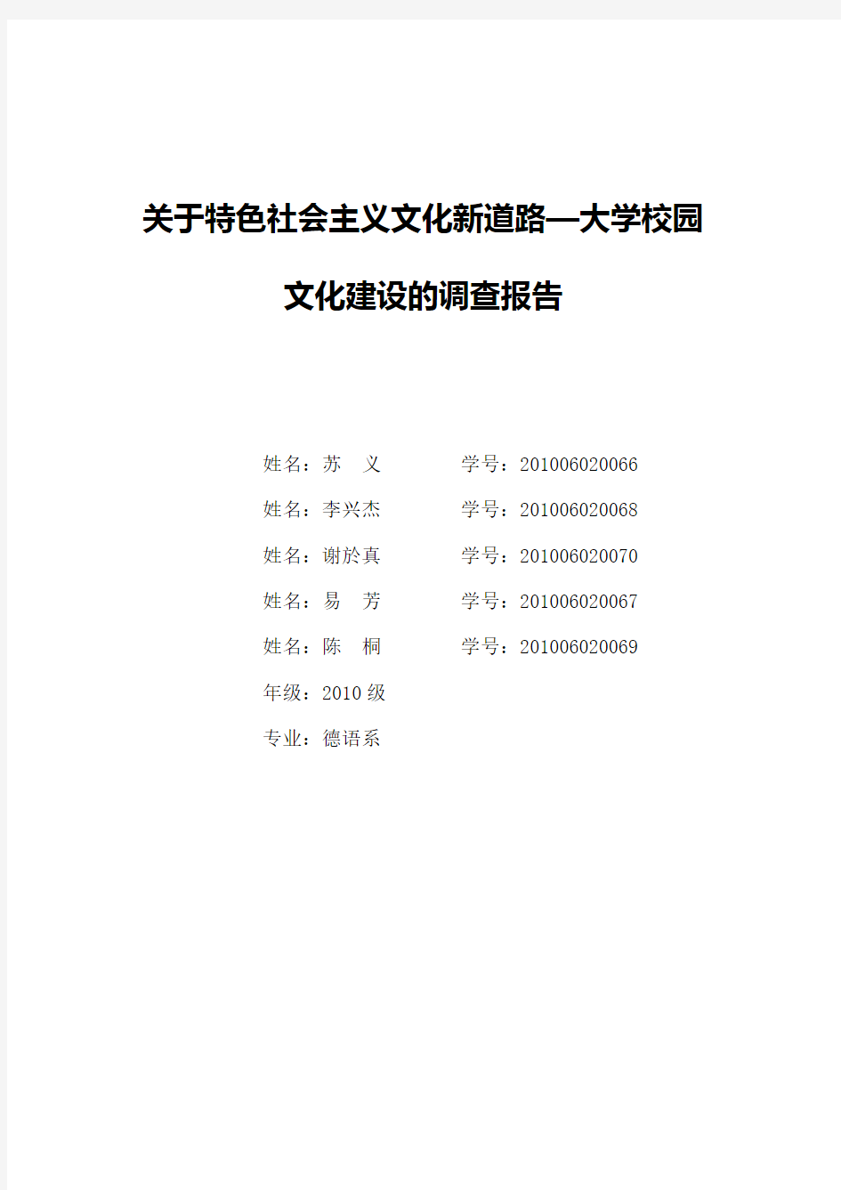 关于大学校园文化建设的调查报告