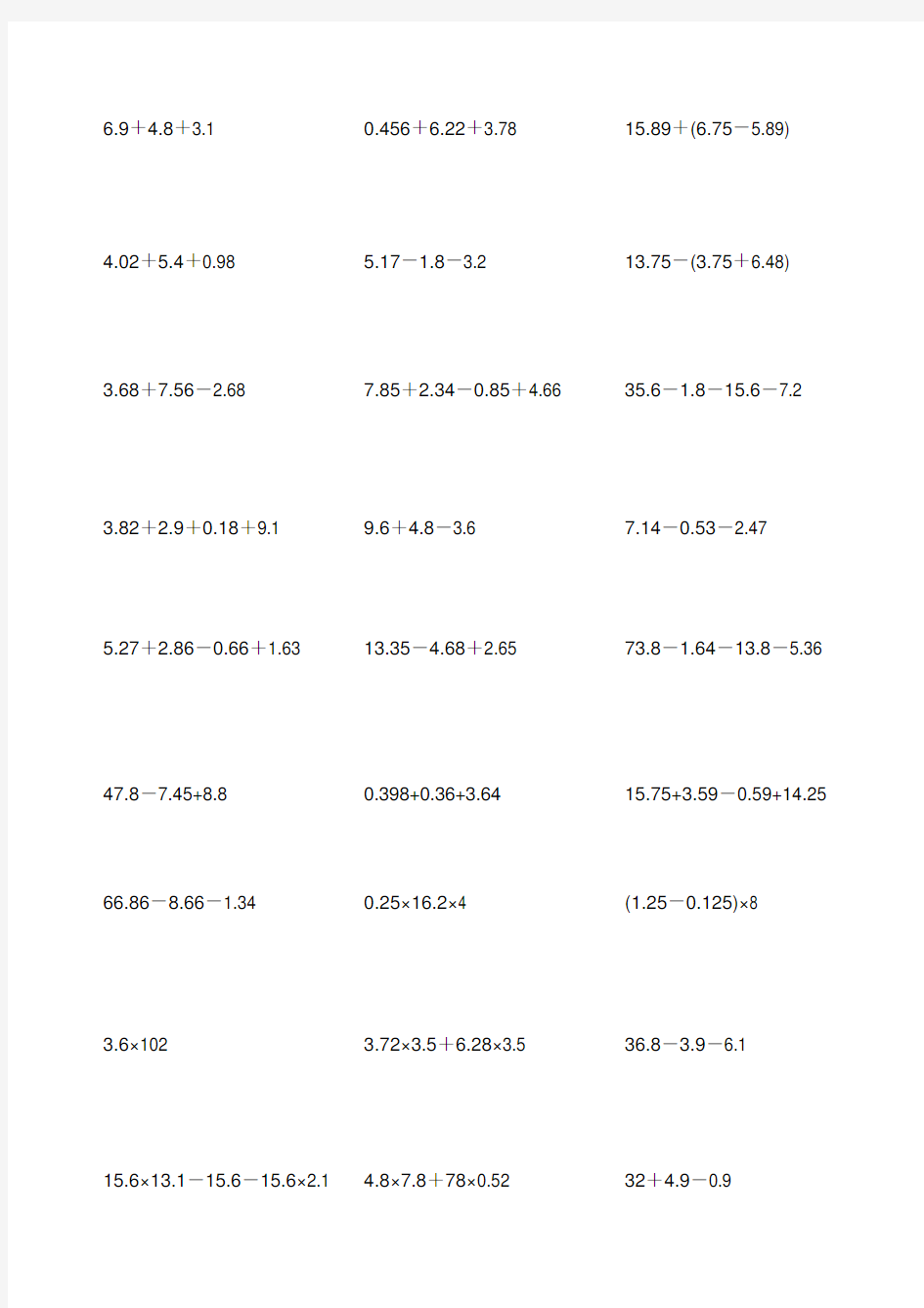 小学五年级脱式计算题100道