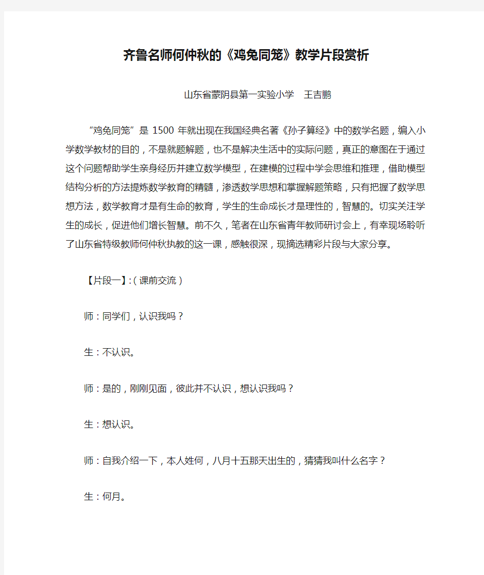 齐鲁名师何仲秋的《鸡兔同笼》教学片段赏析