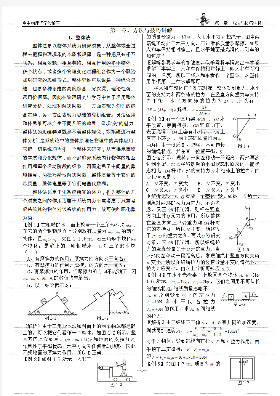 提高物理成绩的利器——巧学妙解王