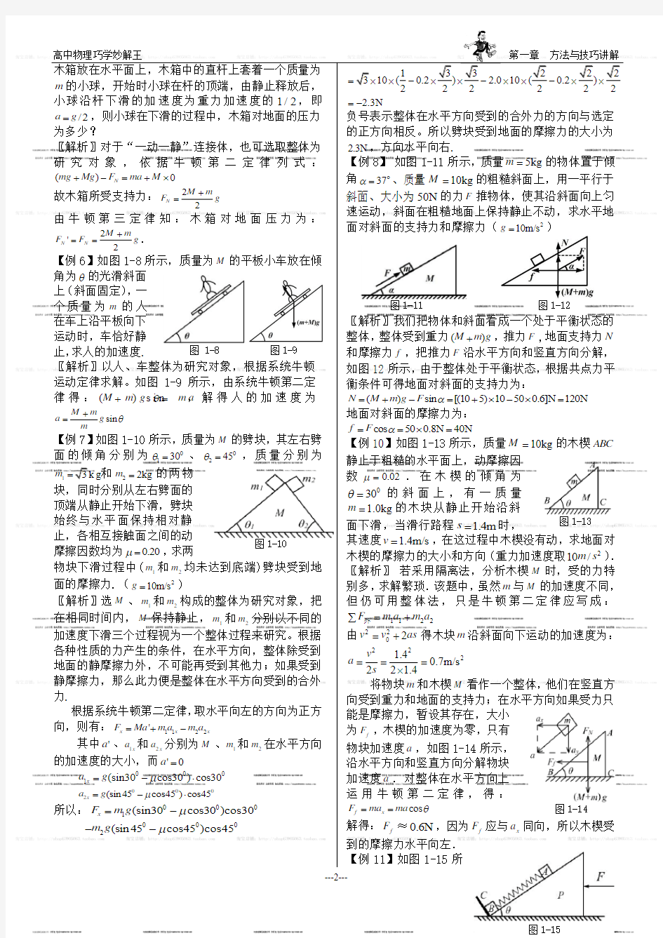 提高物理成绩的利器——巧学妙解王