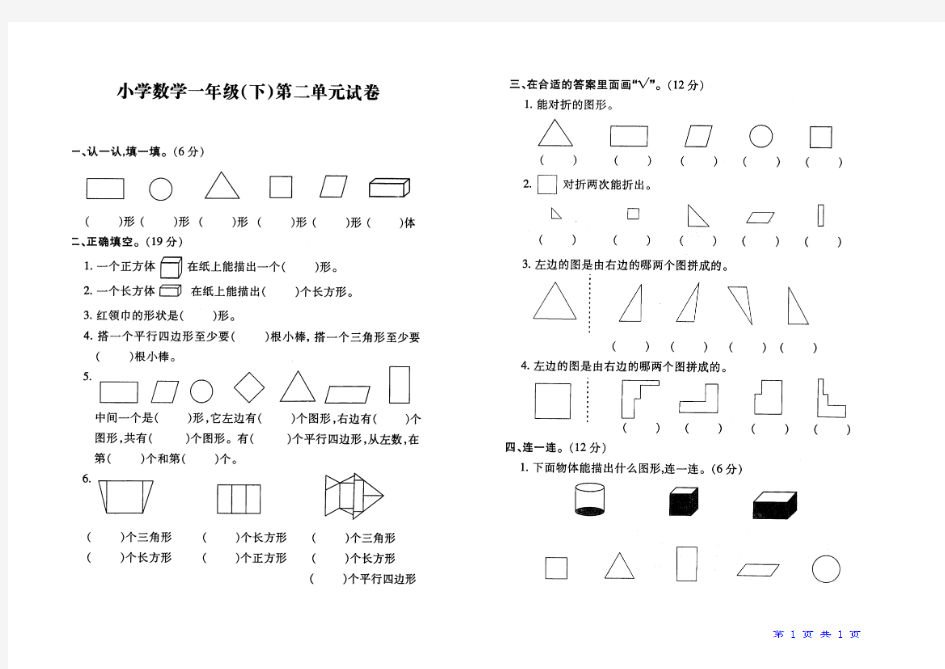 小学一年级数学下册第二单元试卷