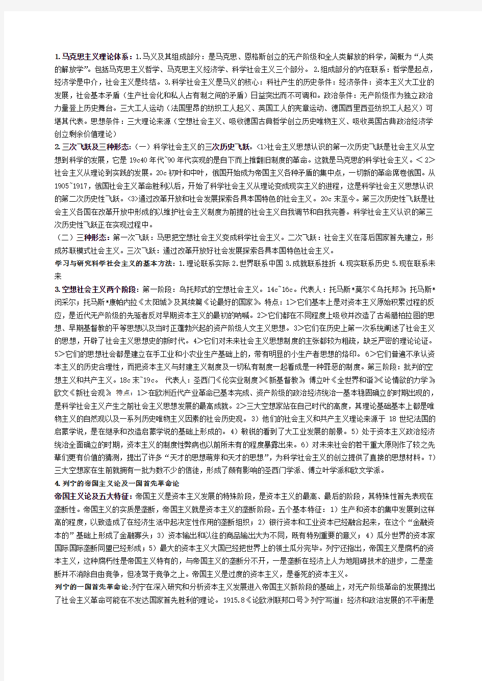 研究生科学社会主义考试答案