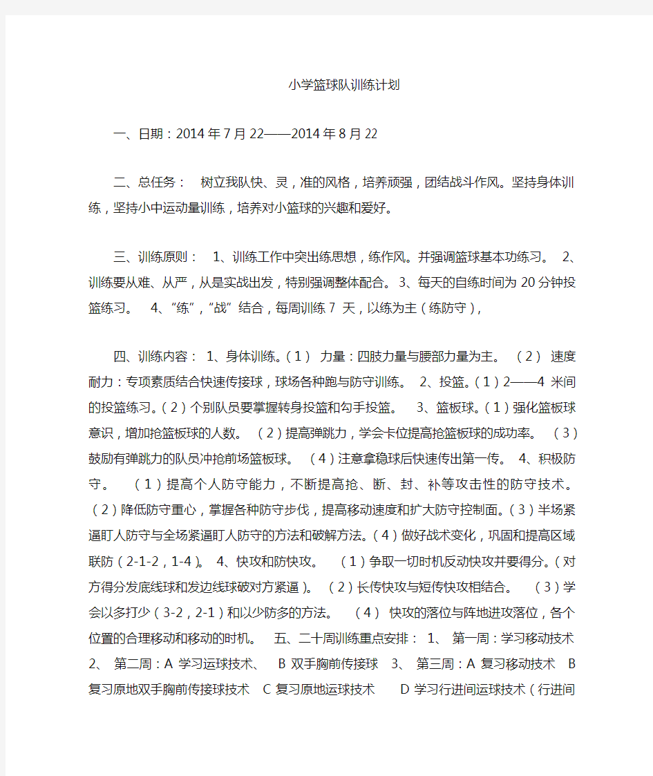 篮球训练营训练计划