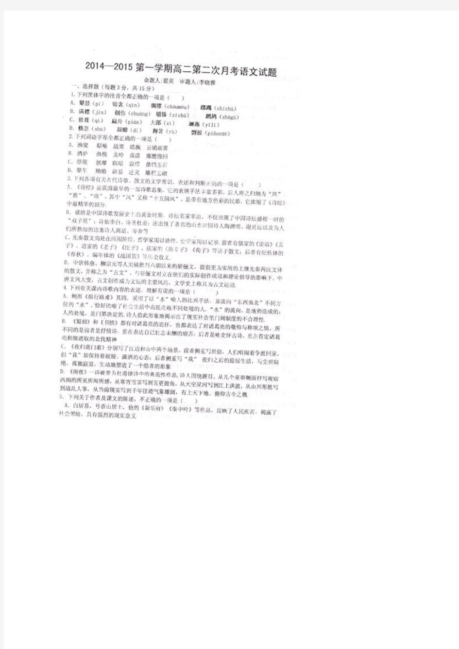 陕西省兴平市西郊高级中学2014-2015学年高二上学期第二次月考语文试题(扫描版)