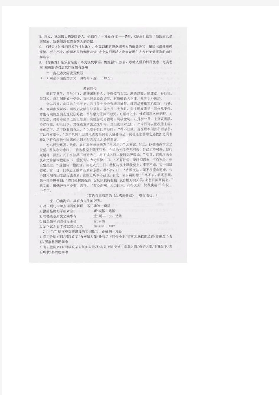 陕西省兴平市西郊高级中学2014-2015学年高二上学期第二次月考语文试题(扫描版)