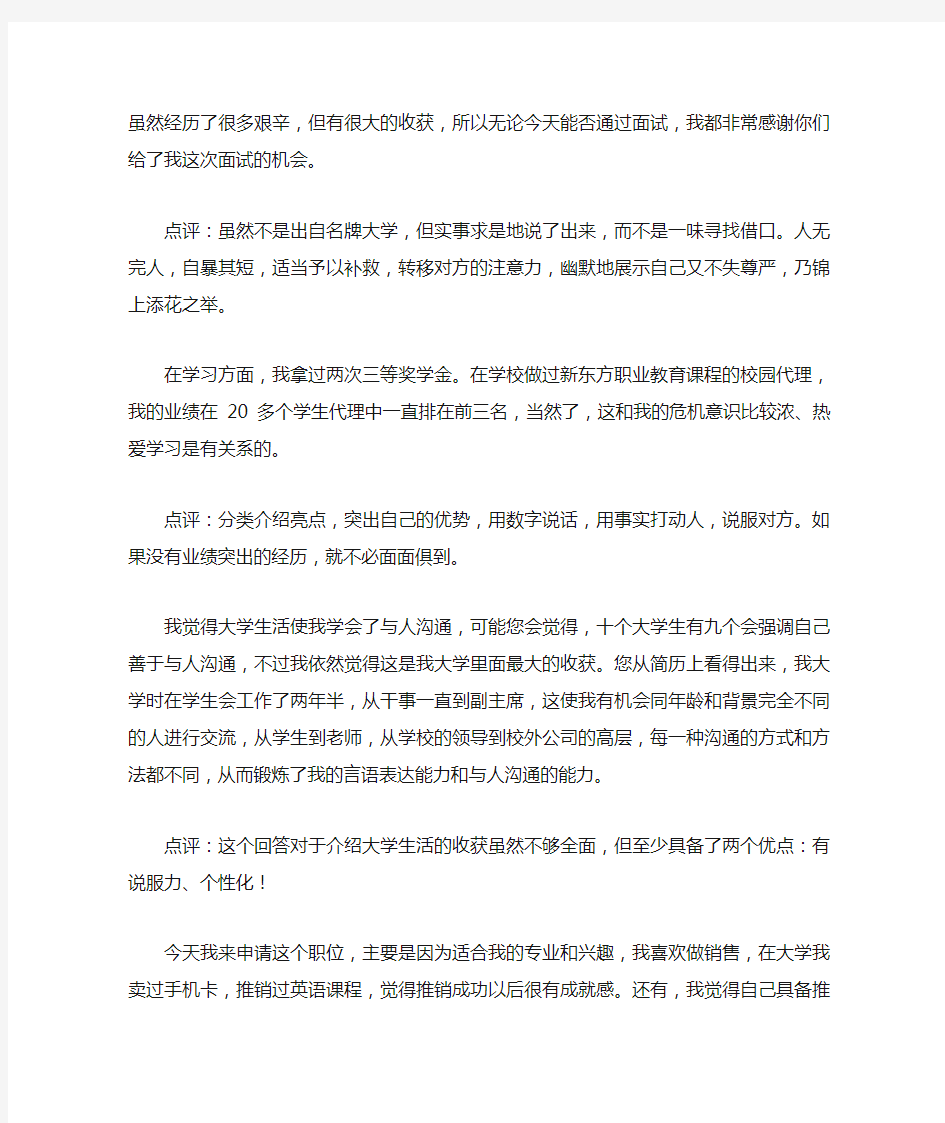 成功的自我介绍