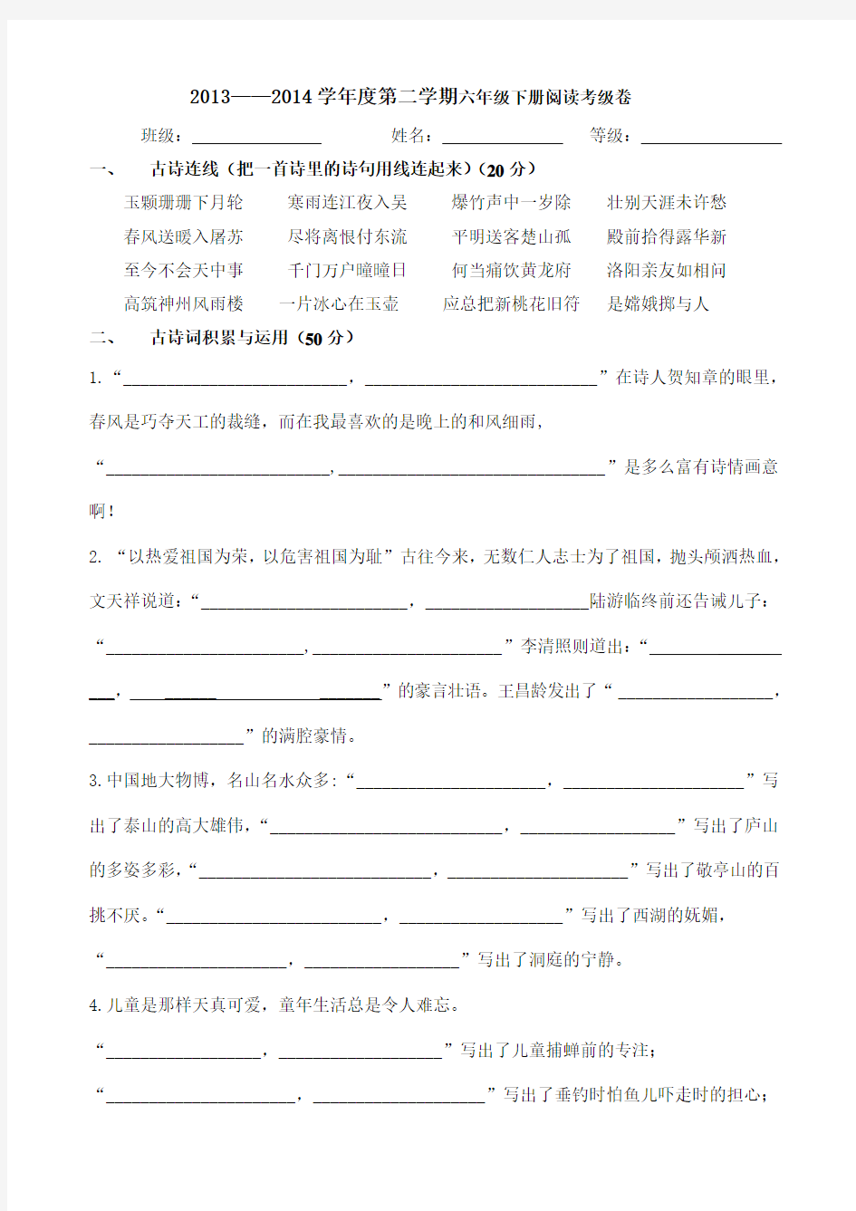 六年级下学期阅读考级试卷