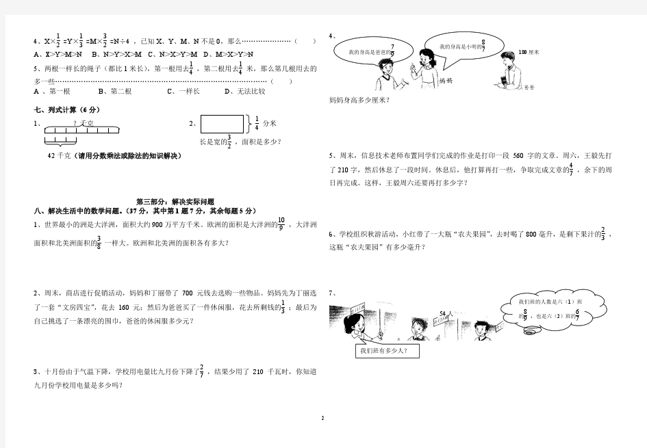 六年级数学十月份月考试卷(三、四单元)