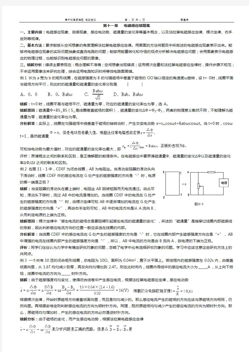 高中物理易错题精选 电磁感应错题集