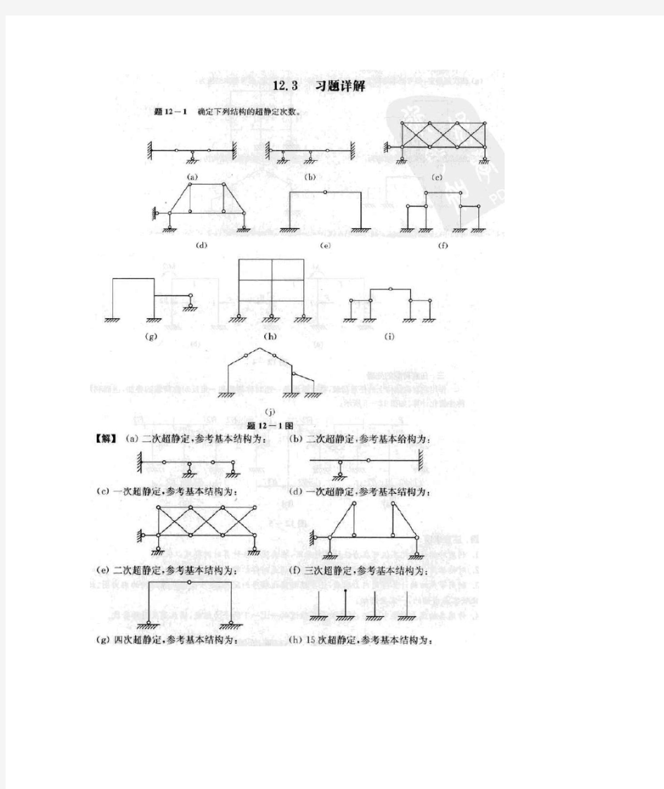 建筑力学及课后答案解析(3)