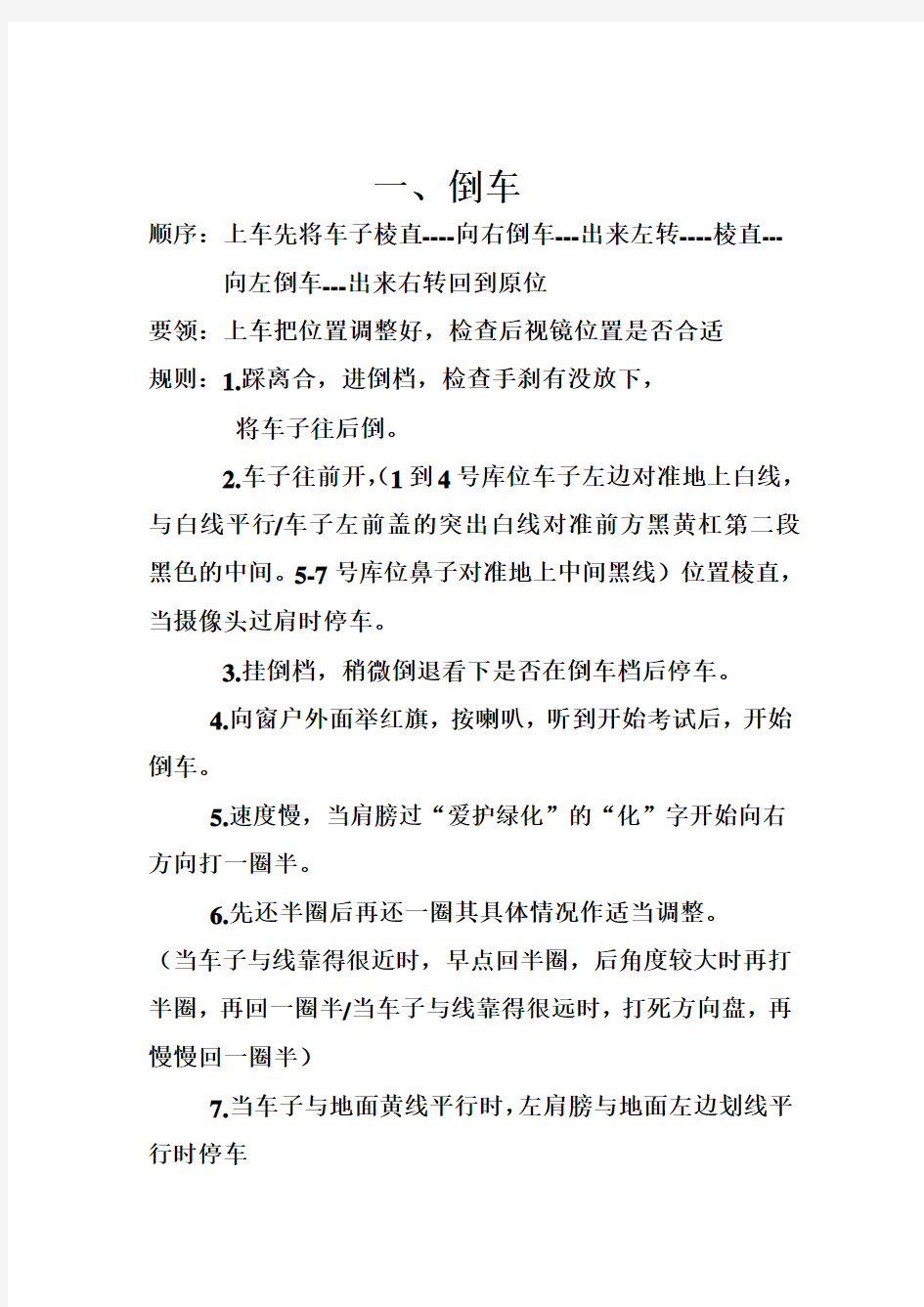 上海驾考科目二小路考试要领规则