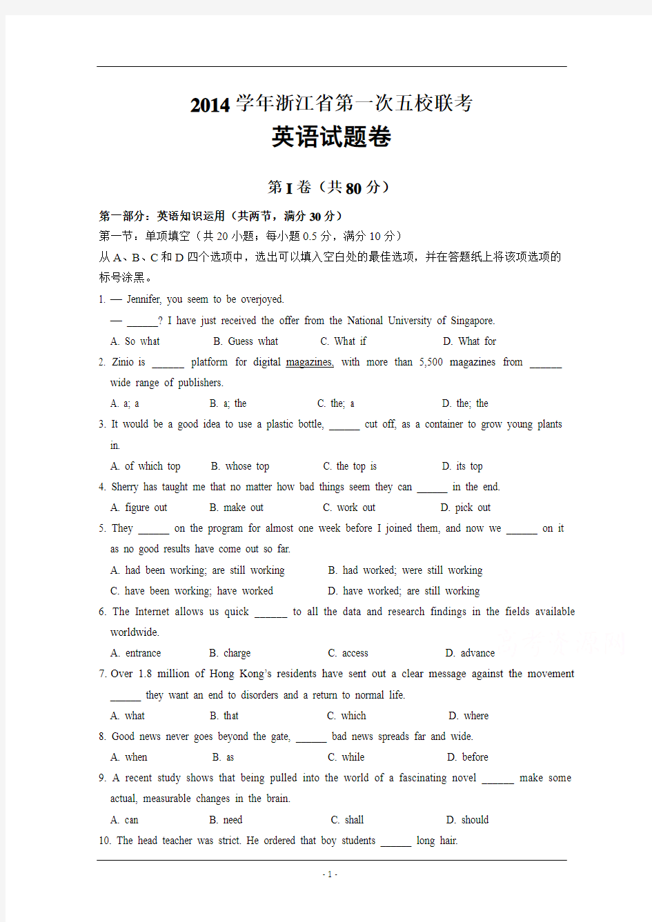 浙江省2015届高三第一次五校联考英语试题 Word版含答案