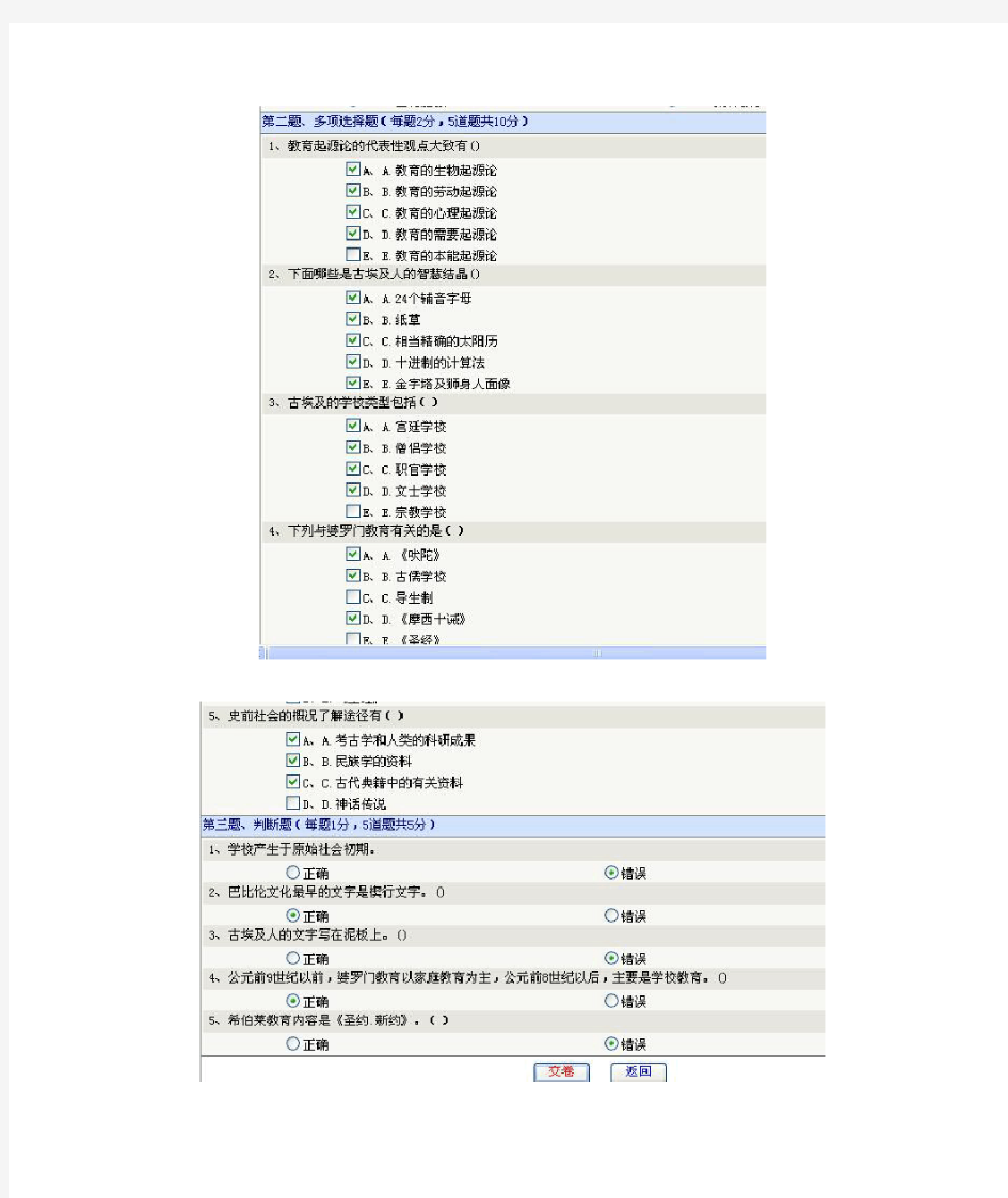 郑州大学《外国教育史》1-25章在线测试题及答案