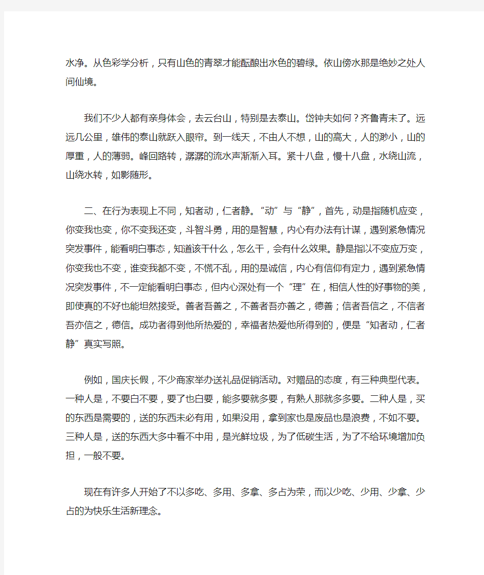 《论语》学习演讲稿之二