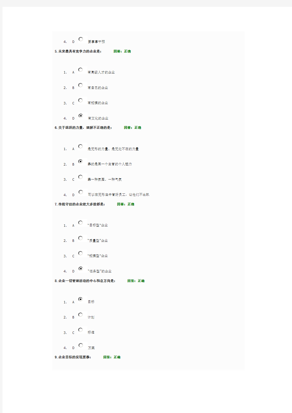 时代光华-计划制定与管控满分答案