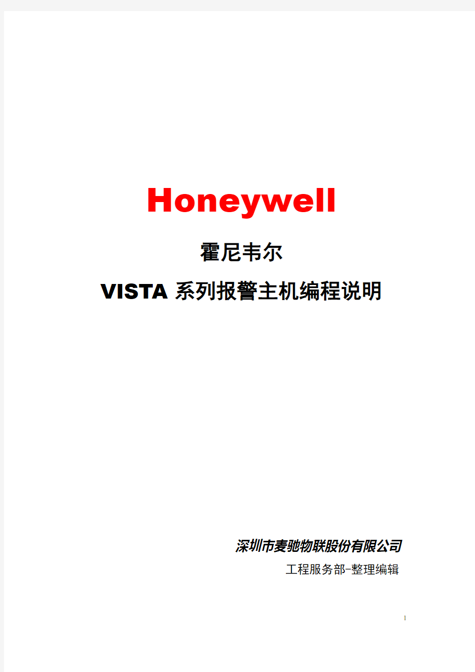 霍尼韦尔VISTA-128BPT编程说明(详细对照)