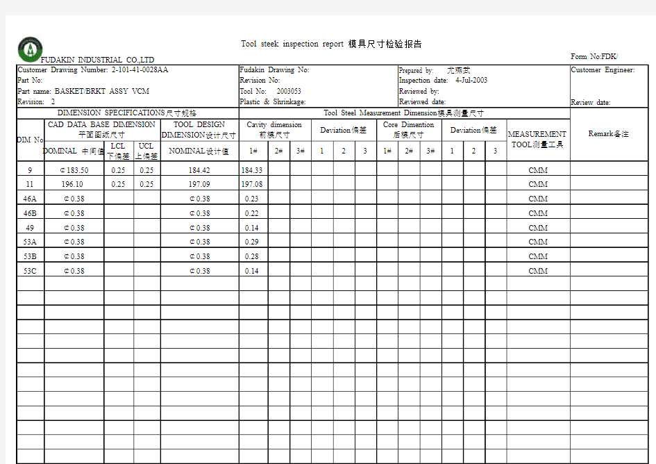 模具尺寸检验报告