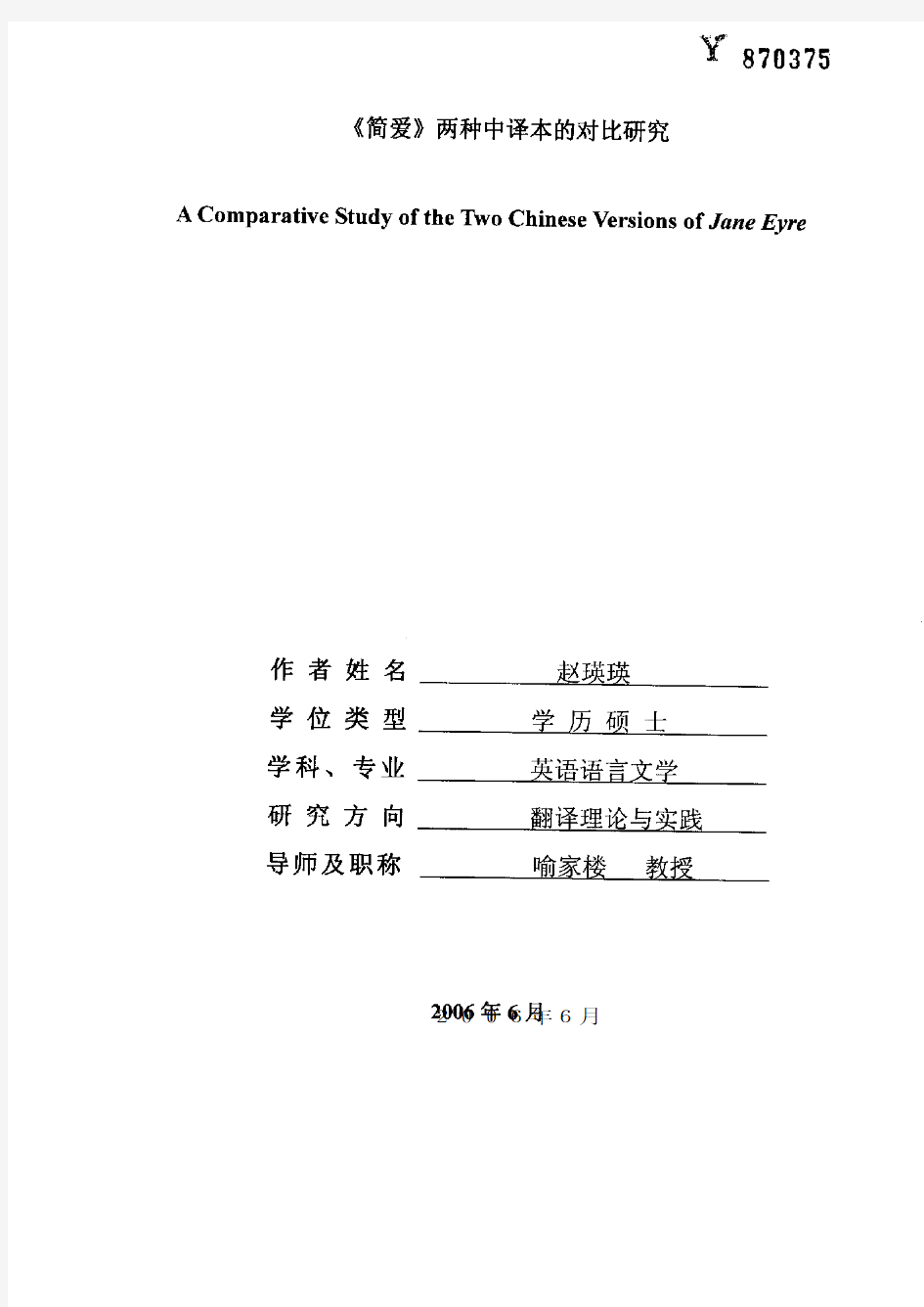 《简爱》两种中译本的对比研究