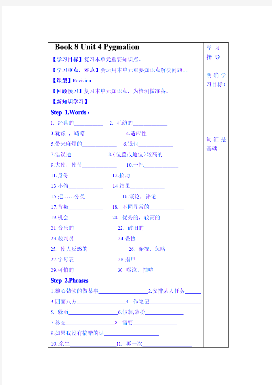 山东省英语高中人教版学案 选修八：Unit 4 Pygmalion 检测