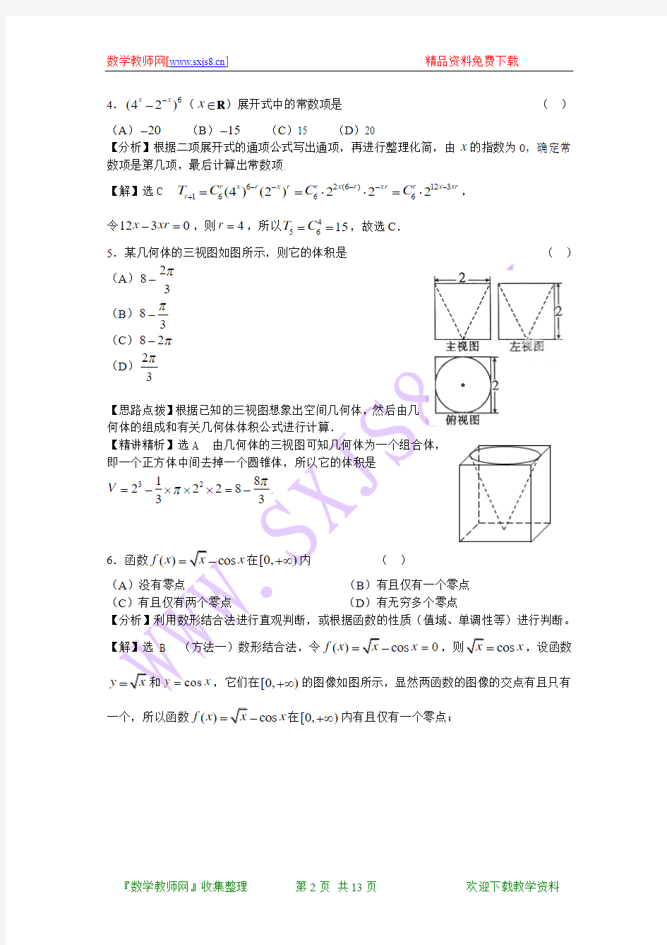 2011年高考数学真题理科(陕西卷)word解析版