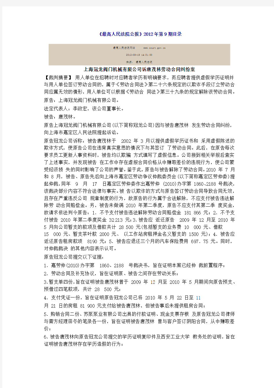 学历造假被开除是合法解除的判例